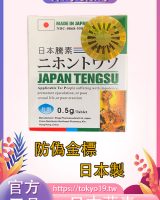 日本藤素第四代＊持久加強不斷電＊升級防偽正品保證