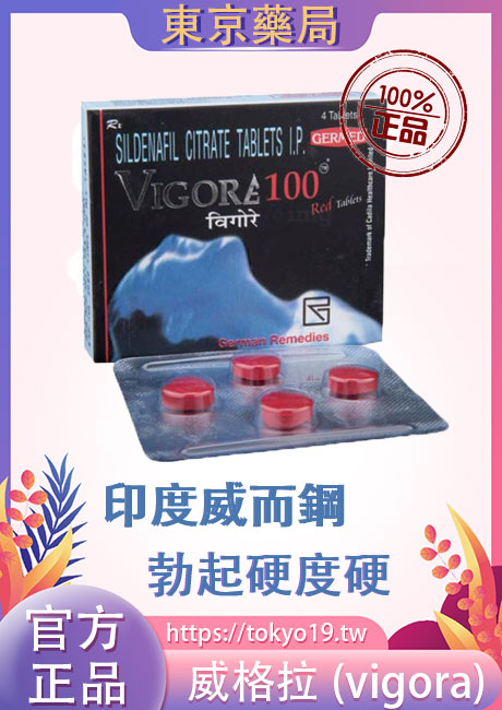 威格拉[德國紅魔]100mg