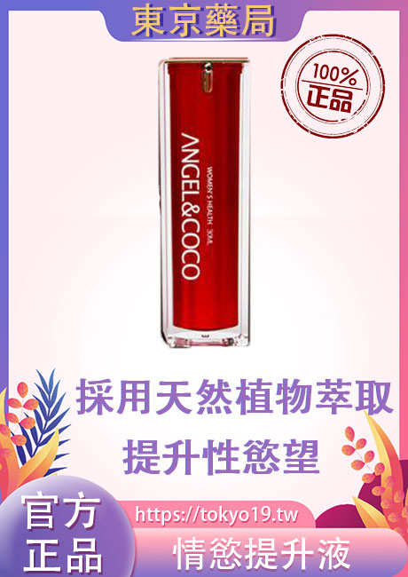 情慾提升液