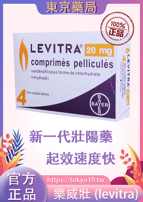 樂威壯壯陽藥