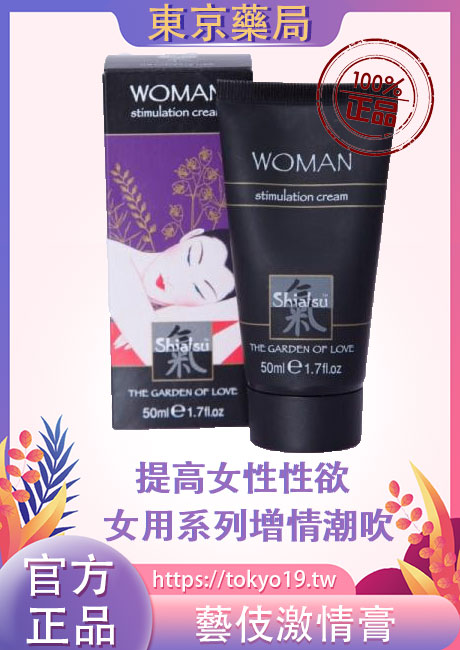 藝伎激情膏女用系列