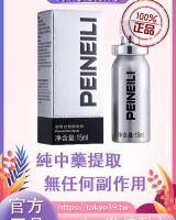 peineili倍耐力|男性延時持久噴劑|純中藥提取|無副作用