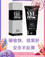 奧地利XXL陰莖增大膏|持久助勃|吸收快|效果好|安全不反彈