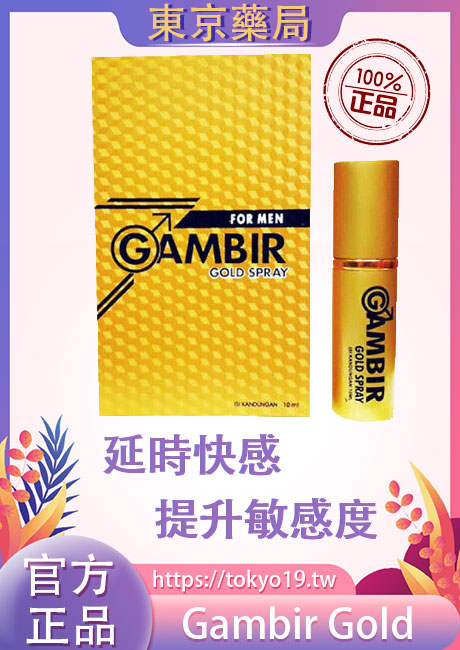 Gambir Gold男士延時噴霧