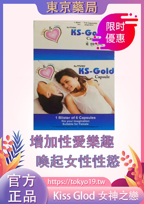 Kiss Glod女用催情藥