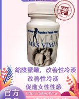 Mrs vimax|女用性愛|縮陰緊緻|改善睡眠|淡化色斑|一瓶30粒