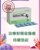 cenforce印度學名藥|西地那非成分|安全有效高效藥物|10粒裝