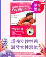 印度女偉哥[ vegalis]提升女性敏感度|改善性冷淡|4粒裝