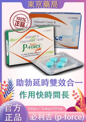 必利吉超級威而鋼[super p-force]印度進口|正品藍p綠p