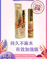 日本丸榮2h2d金尊版延時噴霧|持久不麻木|有效加強版