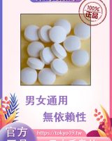 日本千島片|原裝進口|男女通用安眠催情藥|安全無副作用