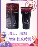 泰坦凝膠|俄羅斯原裝進口|高品質|助男性增加性交時間