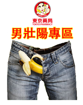 『男壯陽專區』