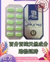 英國威馬[泰國馬力丸]官方原裝正品|純植物萃取|無副作用