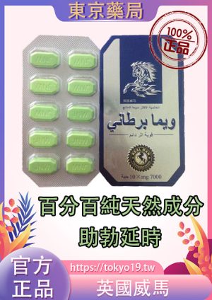 英國威馬[泰國馬力丸]官方原裝正品|純植物萃取|無副作用