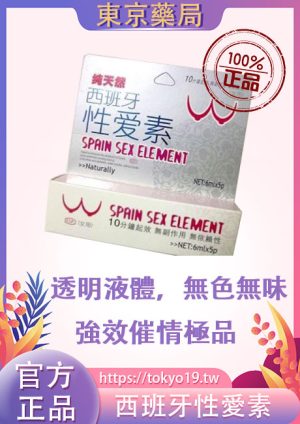 西班牙性愛素|強效催情極品|無色無味|可迅速融於任何飲料