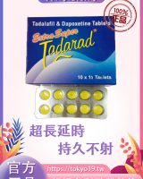 超級必利勁雙效片[Extra Super tadarad]超長延時持久不射