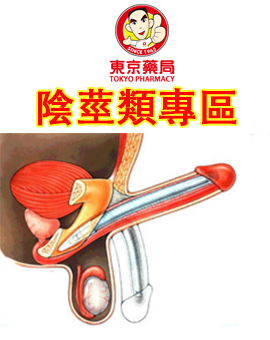 『陰莖類專區』