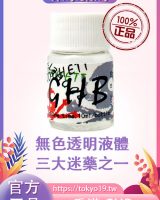 香港GHB|無色透明液體|溶解速度快|事後無任何記憶